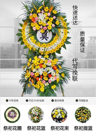 山东济宁微山县留庄镇留庄五村花圈代送